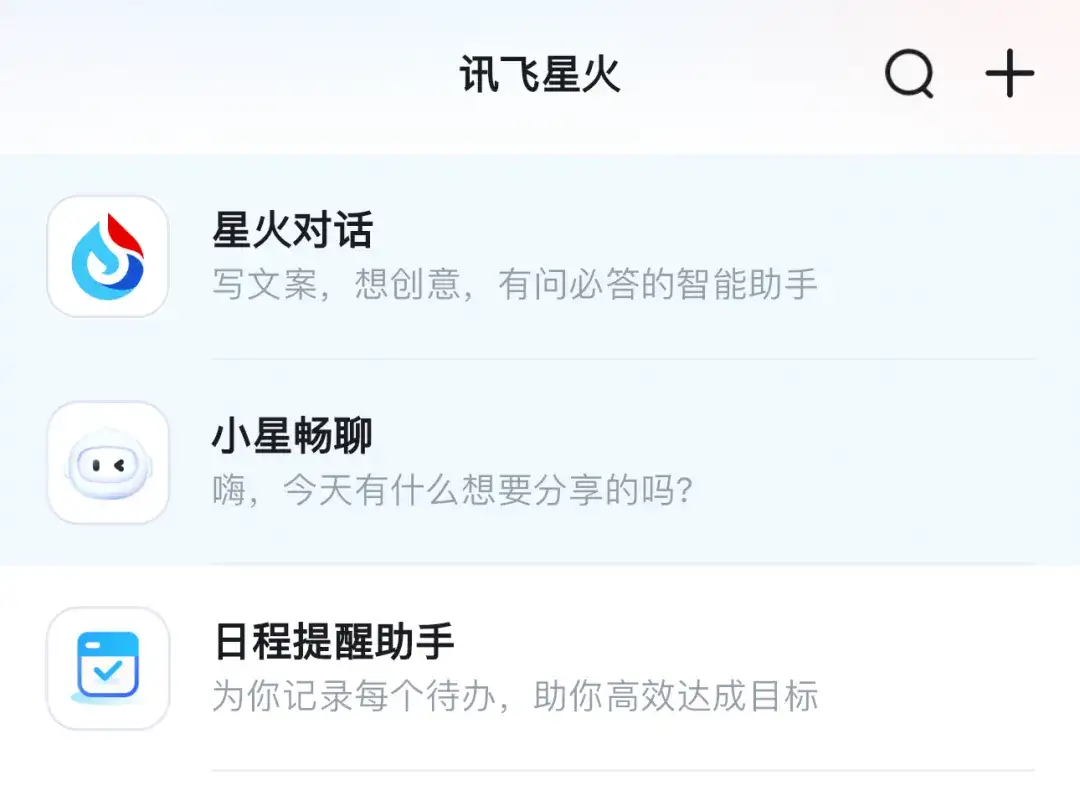 讯飞星火版「Her」正式上线！成立仅16月的无问芯穹完成近5亿元A轮融资｜AI日报_讯飞