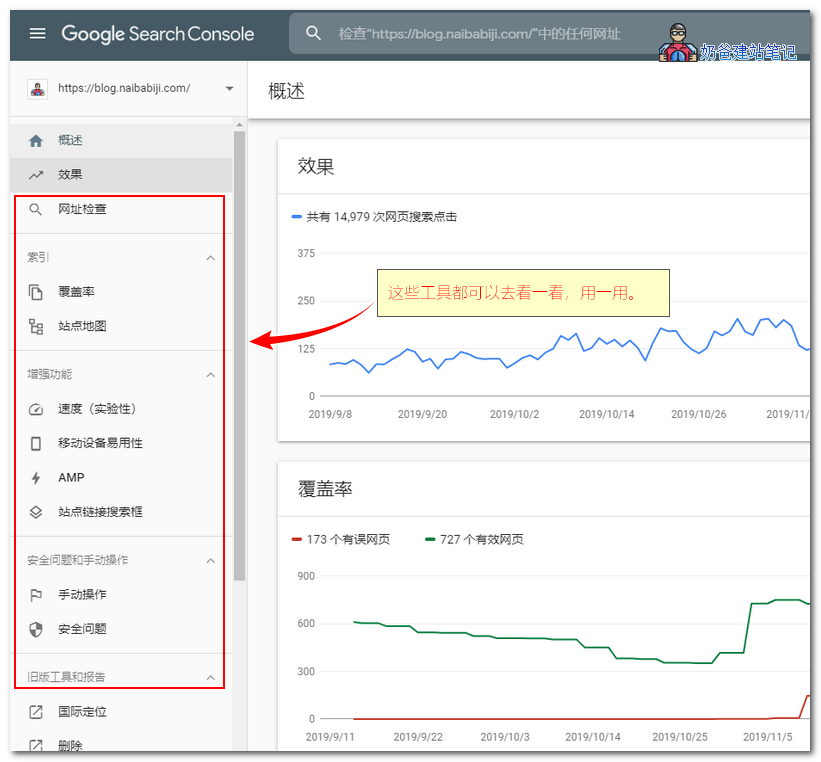 Google Search Console使用教程_谷歌管理员工具用法