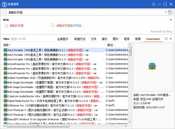 Quick Search（windows文件搜索工具）官方中文版V5.35.1.134 | 电脑文件快速查找工具下载