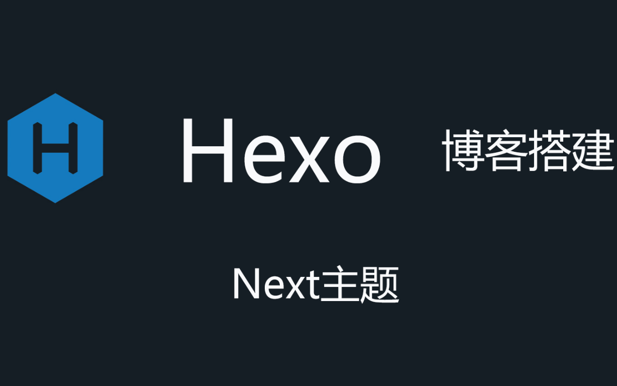 打造个人博客网站hexonextgithub