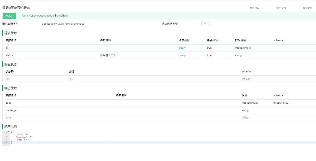 【尚庭公寓SpringBoot + Vue 项目实战】看房预约管理（十三）