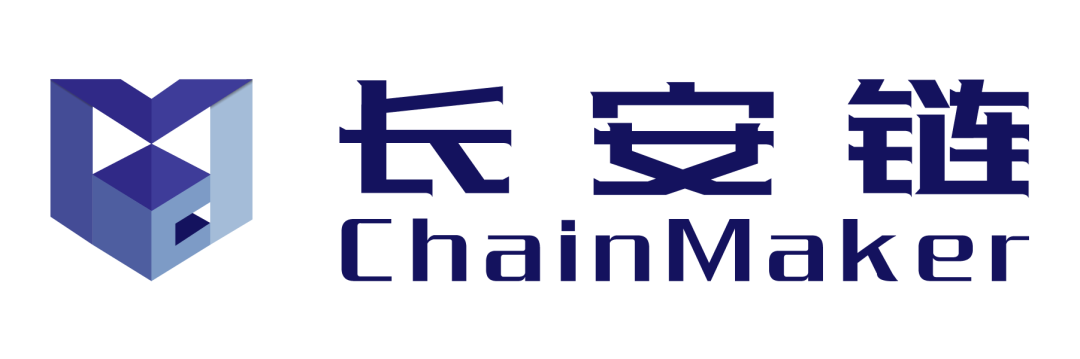 长安链ChainMaker发布新版本，自主研发成果值得期待