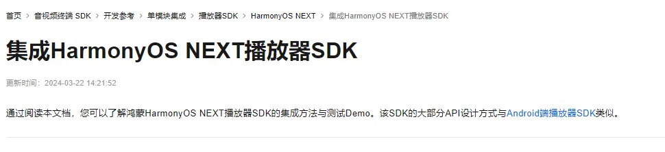 音视频领域首个，阿里云推出华为鸿蒙 HarmonyOS NEXT 版音视频 SDK