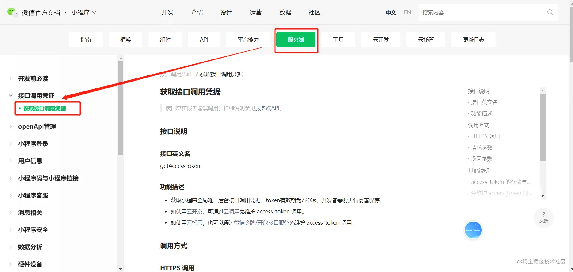 微信小程序——获取接口调用凭据access_token