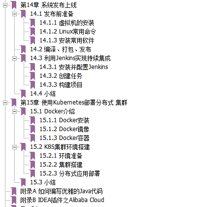 阿里内网最新实战手册，7大核心组件详解SpringCloud+Jenkins+K8S