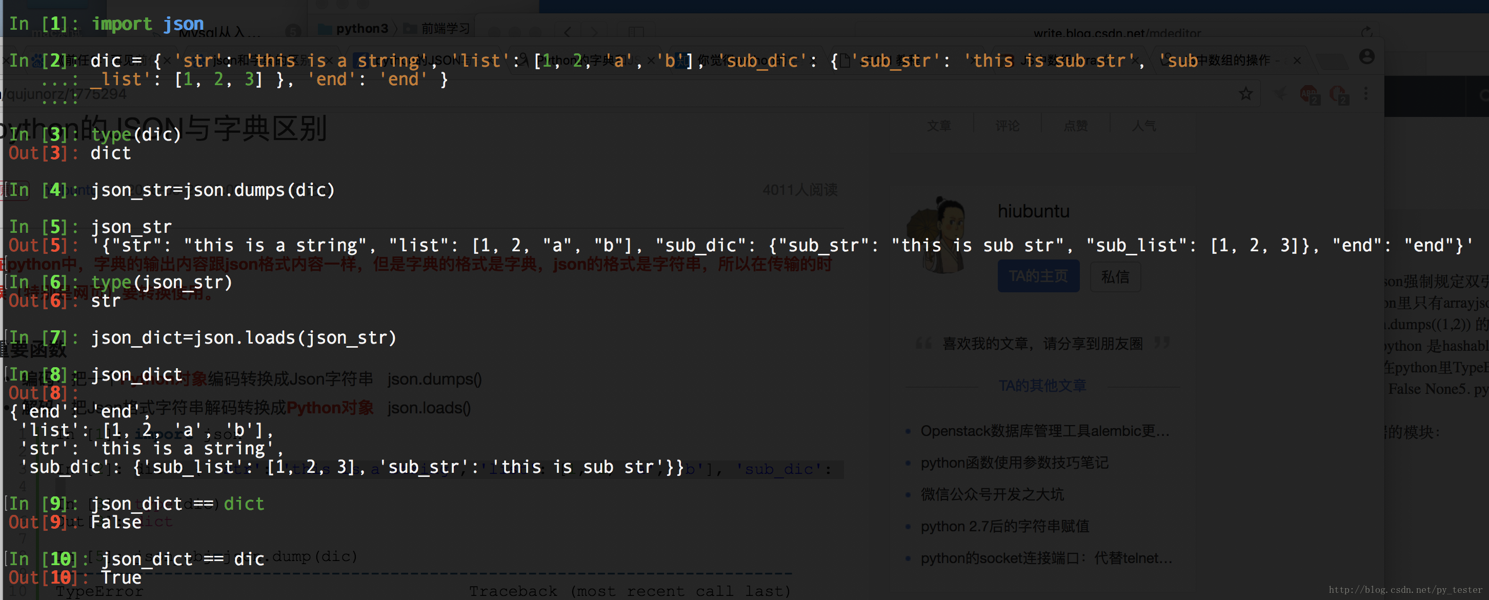 python接口自动化（九）--python中字典和json的区别（详解）