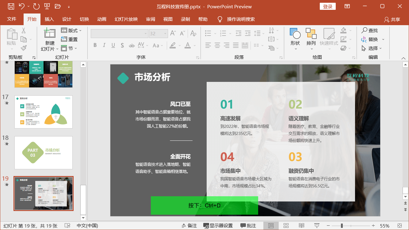 PowerPoint精美幻灯片实战教程