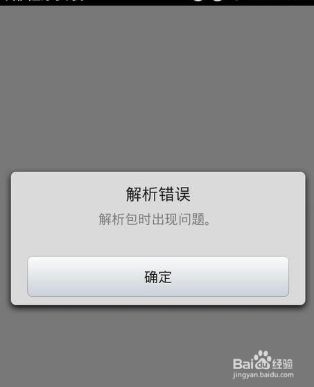 用java下载apk解析包出错_教大家解析包时出现问题怎么解决