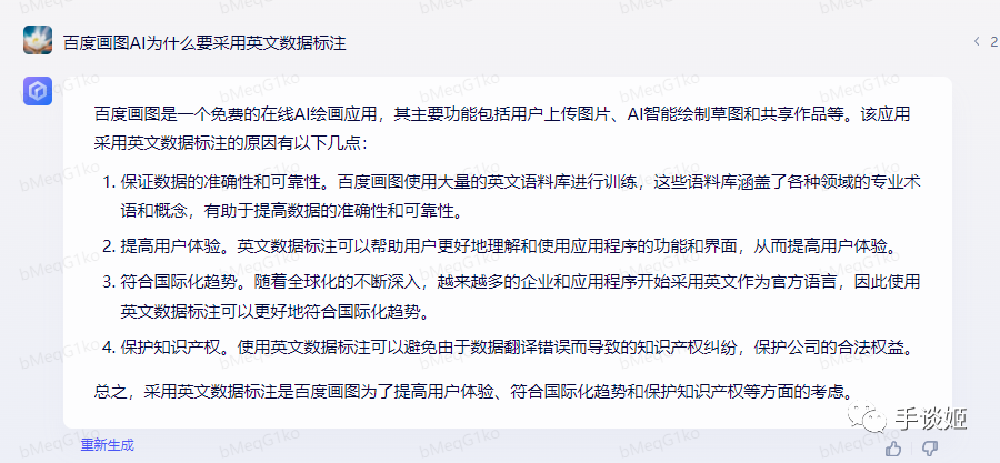 承包了我今日笑点的AI“文心一言”，被质疑是“套壳”？