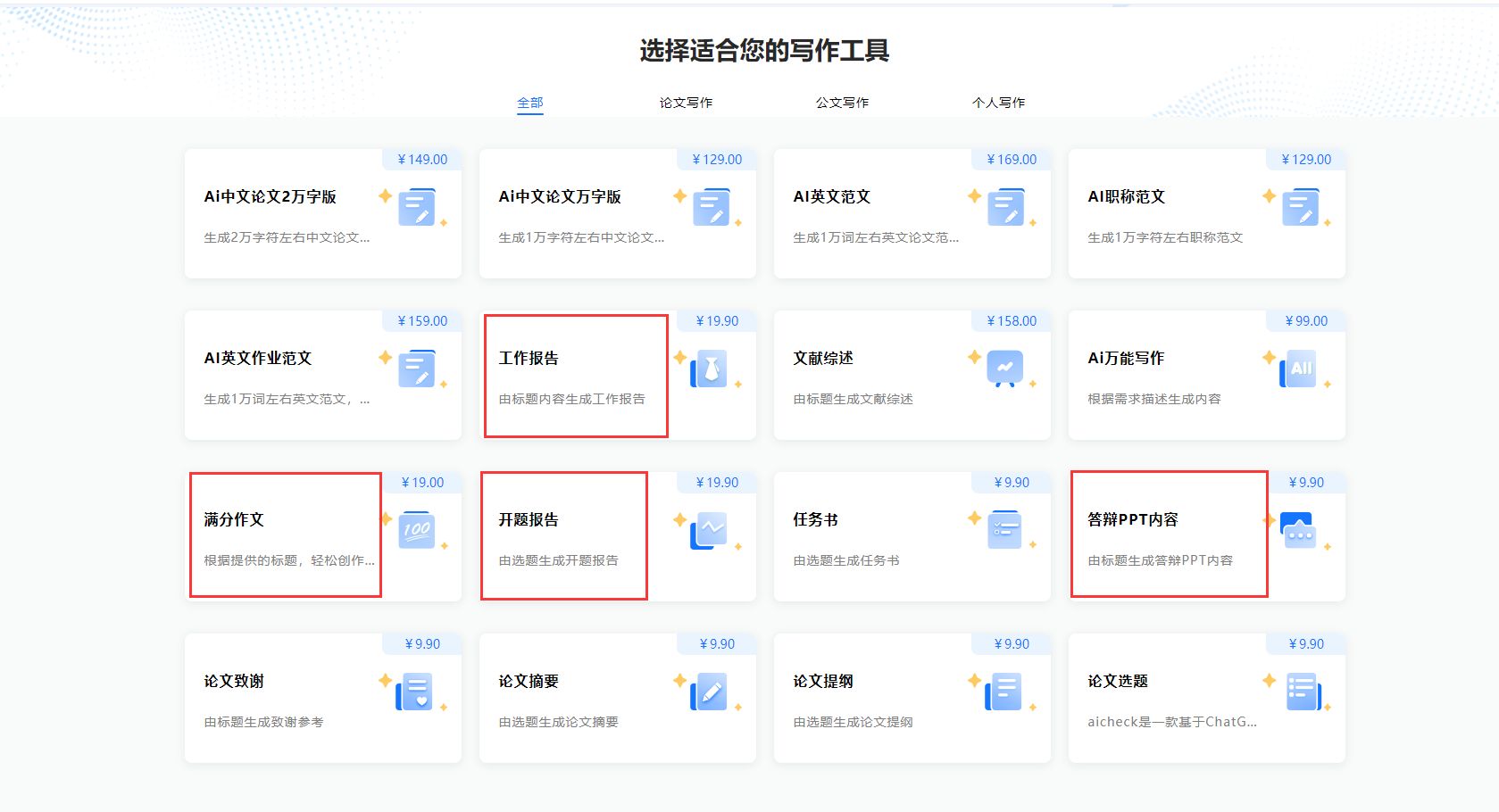 AI降重新突破：chatgpt降重工具在学术论文中的应用与效果