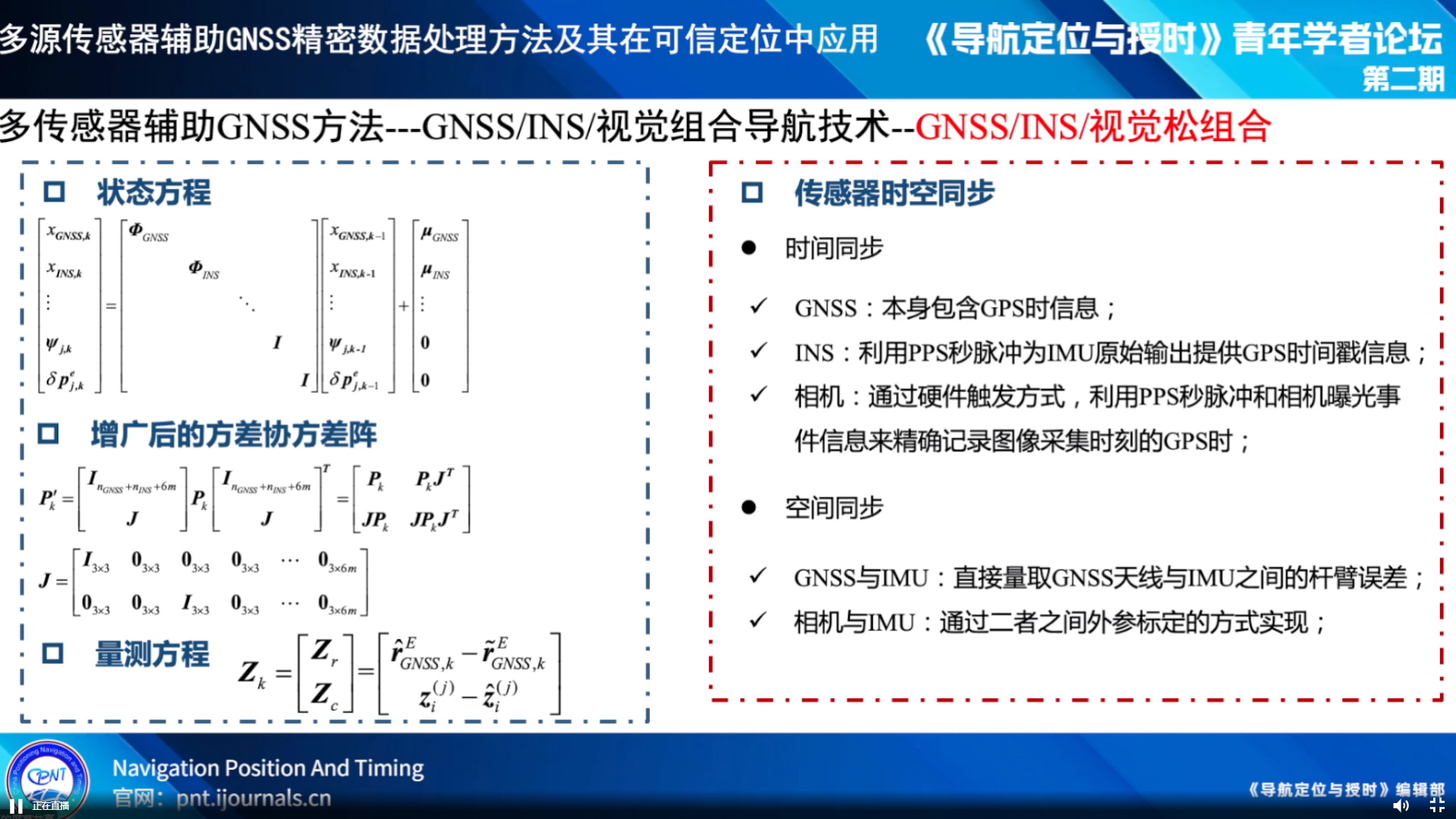 高周正 副教授 多源传感器辅助GNSS数据精密处理方法及其在可信定位中应用-CSDN博客