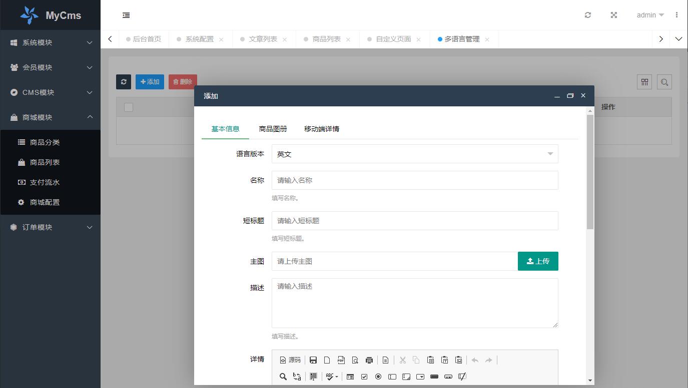 开源多语言商城 CMS 企业建站系统，MyCms v3.9 发布