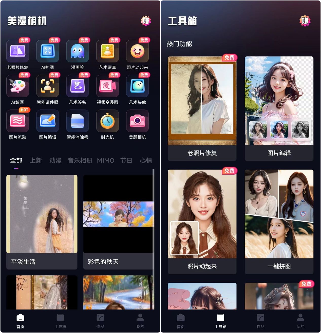 有什么照片动起来软件免费版?不花一分钱完成制作