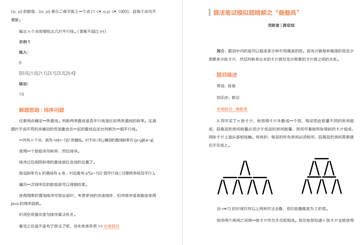 Alibaba内部首发“面试百宝书+超全算法面试手册”PDF版下载