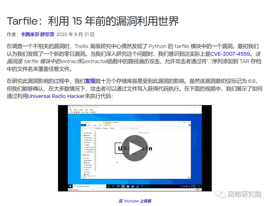 Python漏洞允许在35万个项目中执行代码_python Tarfile模块中的(1)extract和(2)extractall函数存在路径 ...