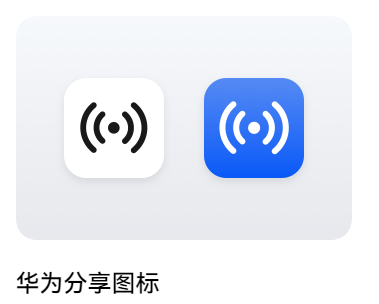 HarmonyOS鸿蒙原生应用开发设计- 华为分享图标