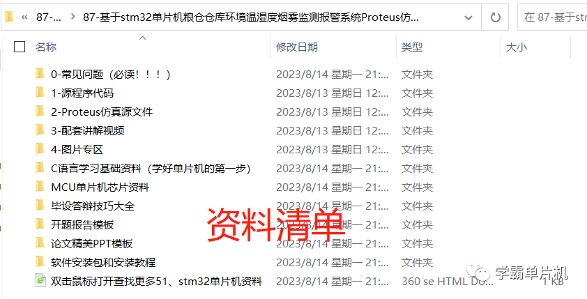 87-基于stm32单片机粮仓仓库环境温湿度烟雾监测报警系统Proteus仿真+源码
