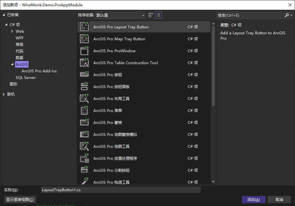ArcGIS Pro SDK （三）Addin控件 1 按钮类