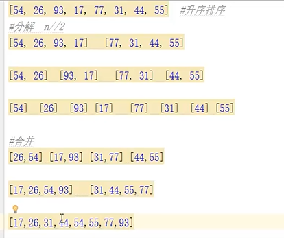 03_2排序算法：快速排序、归并排序