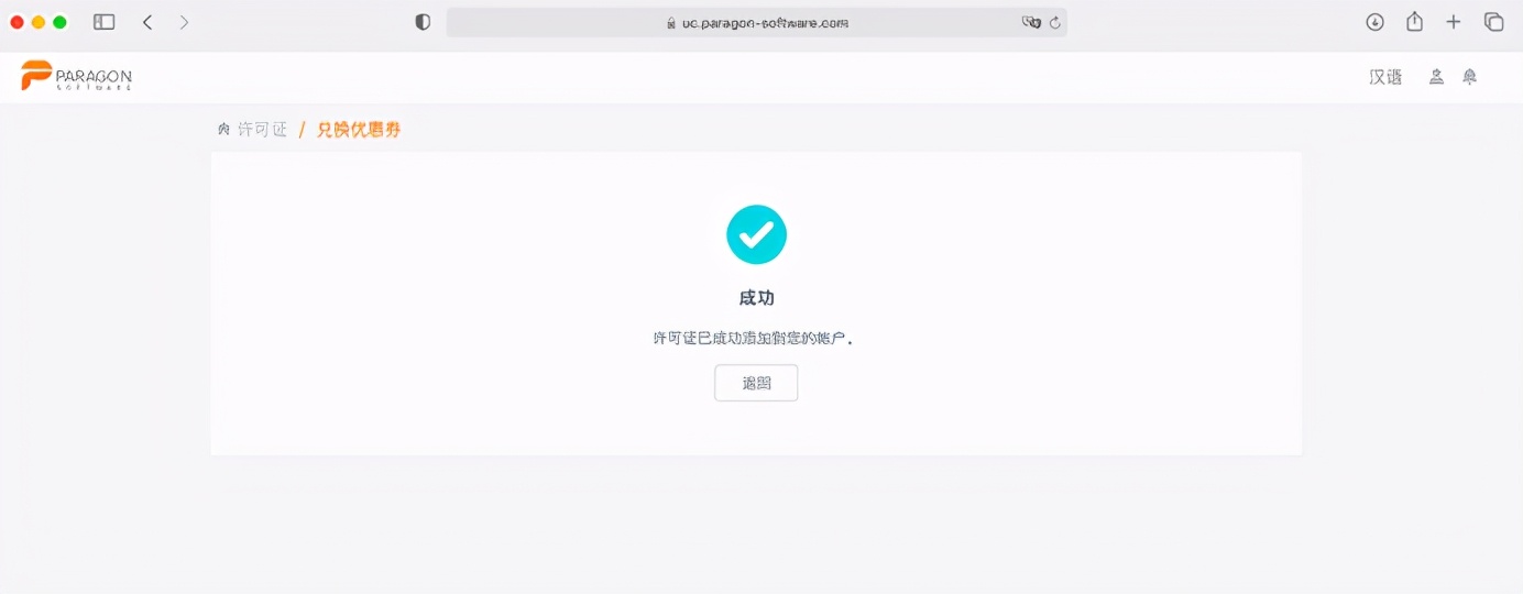 Paragon NTFS  Mac是如何进行下载安装与激活