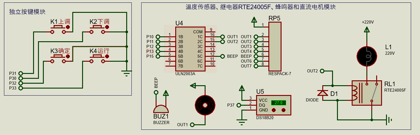 独立按键-温度传感器-蜂鸣器-直流电机-继电器模块
