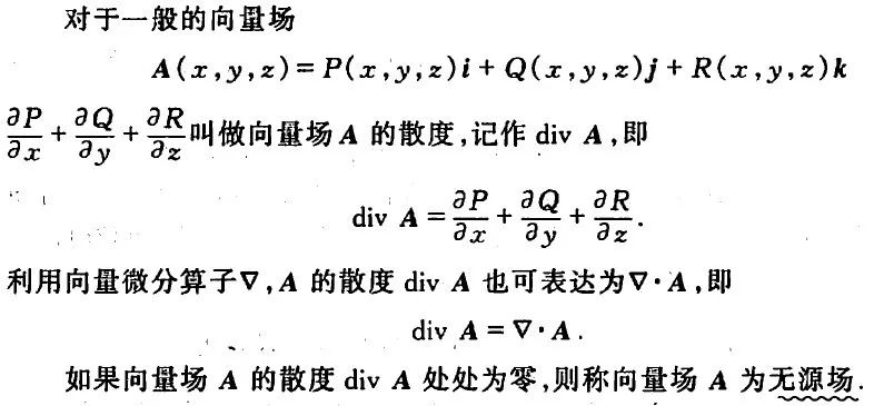 向量場的散度和旋度掌握這三度精確描述一個向量場