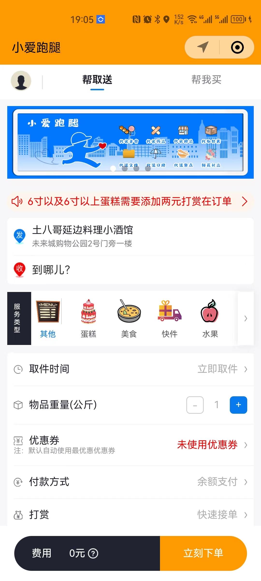 同城跑腿小程序怎么做