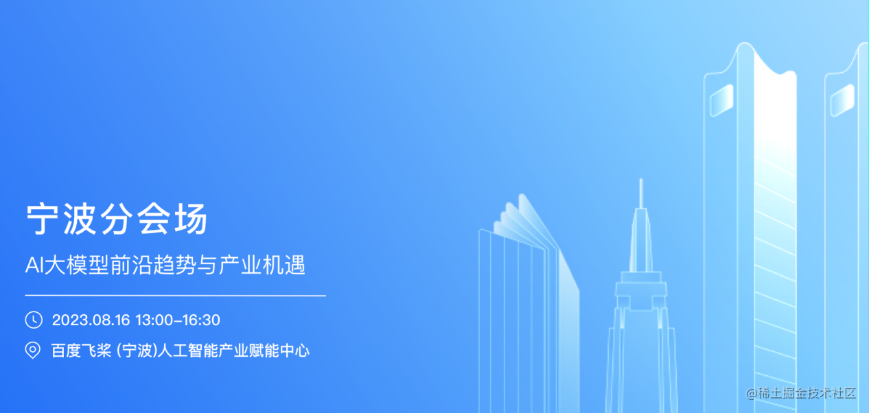 WAVE SUMMIT2023六大分会场同步开启，飞桨+文心大模型加速区域产业智能化！