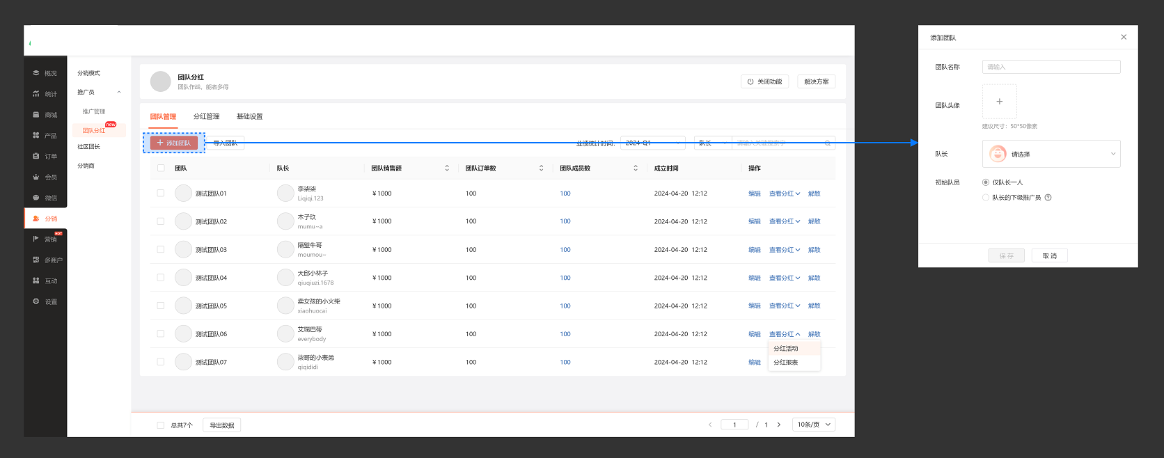 分销商城团队分红商城小程序开发_移出_04