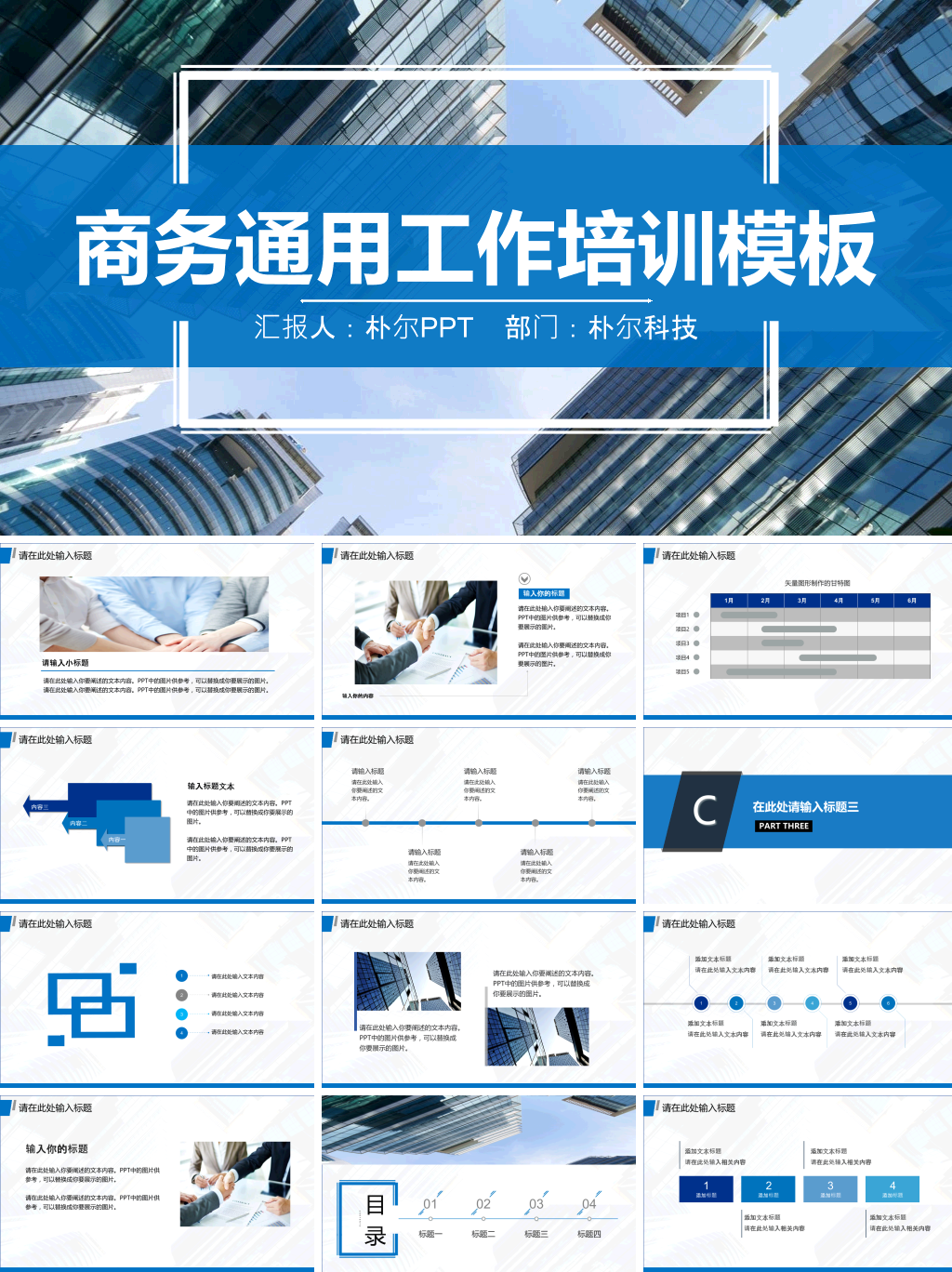 商务通用工作培训模板