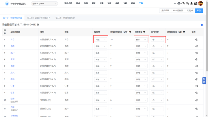 CoCode需求分析工具 精准估算项目规模和报价