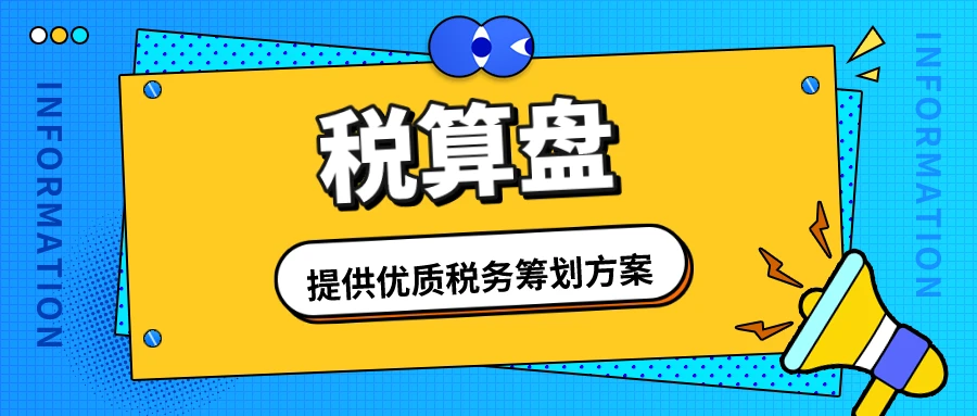 切记：缺少进项利用这个方法！增值税高也不怕！