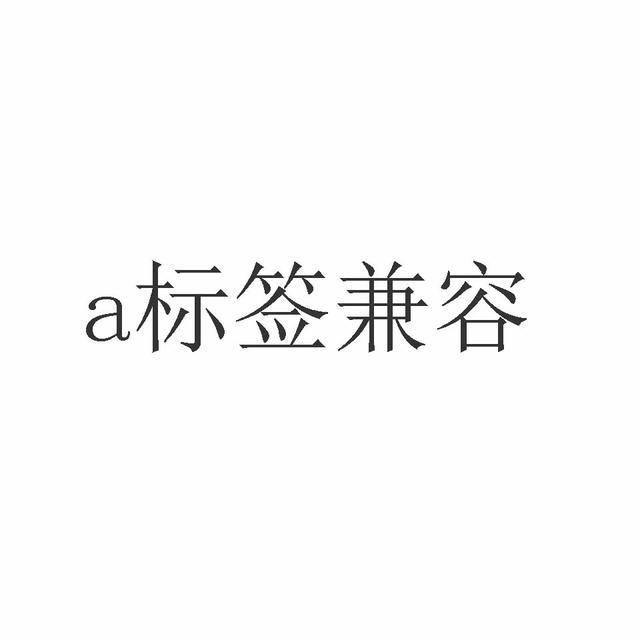 A标签download属性无效 A标签下载兼容性 Weixin 的博客 Csdn博客