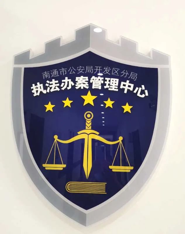 模块开发卷宗开发区四化标准建设执法办案管理中心推动公安执法规范化