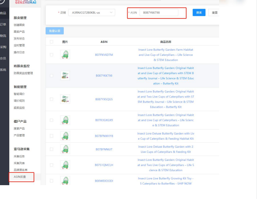 亚马逊电商跨境跟卖采集任务，采集列表，品牌黑名单，ASIN反查