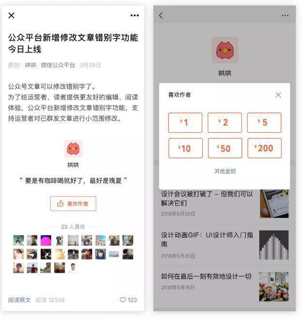 Android App赞赏功能,微信公众号赞赏功能升级：作者可直接收到赞赏， iOS安卓均可用...