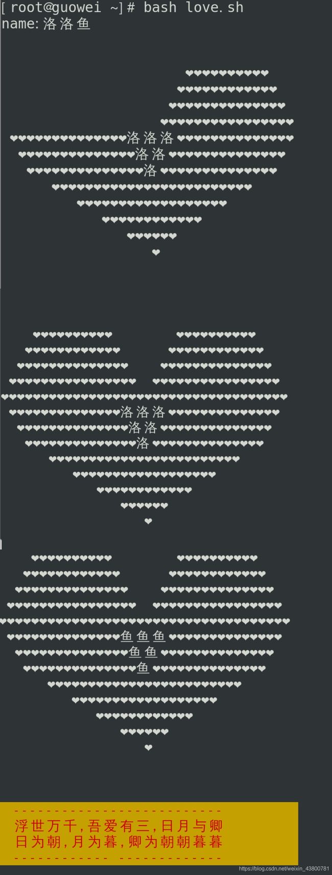 Linux脚本表白 七夕常用的shell表白脚本 海棠之花的博客 Csdn博客