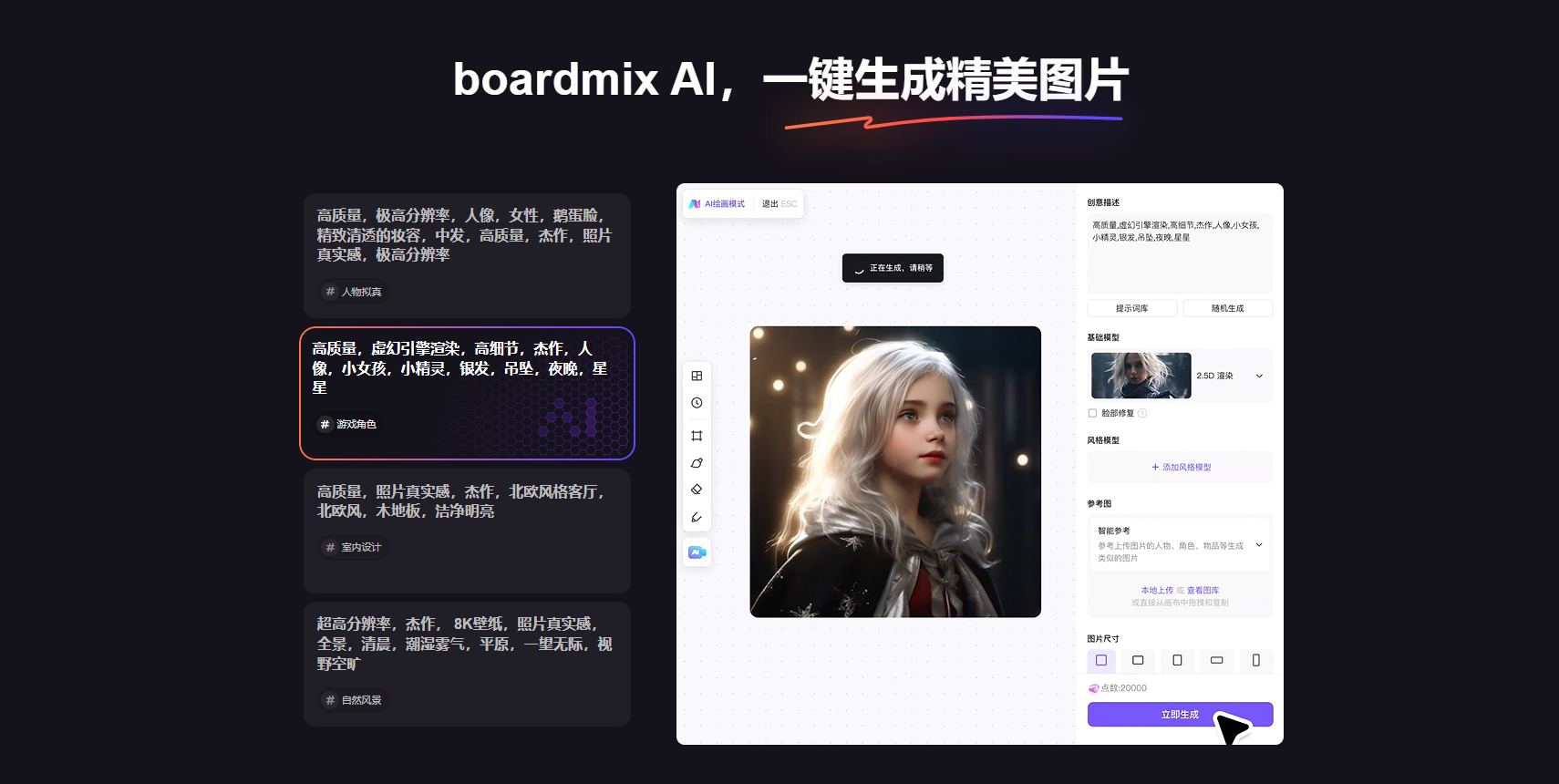 AI绘画工具boardmix AI