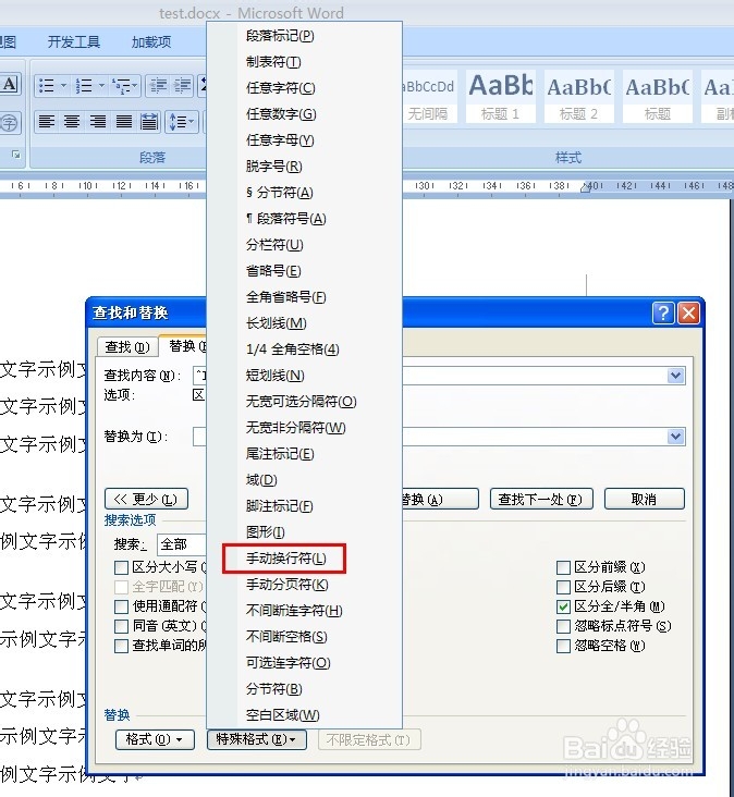 word替换妙用：批量去除多余空格、空行、换行