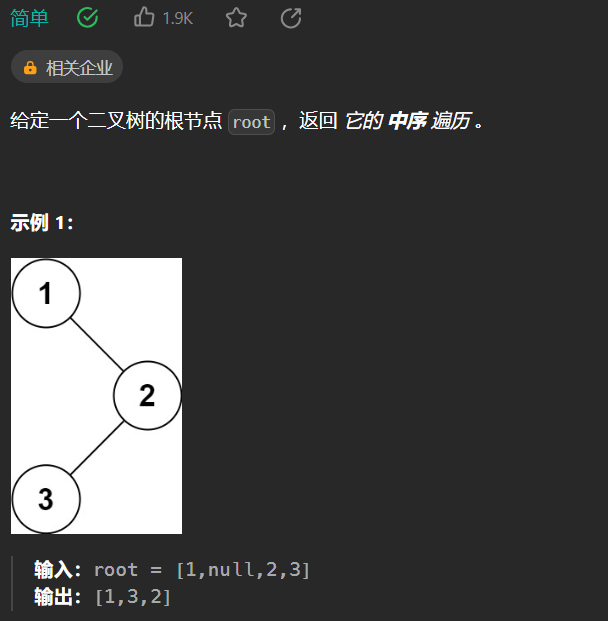 【LeetCode热题100】--94.二叉树的中序遍历