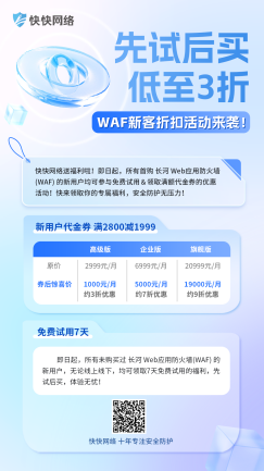 深入理解WAF（Web应用防火墙）及其安全防御策略