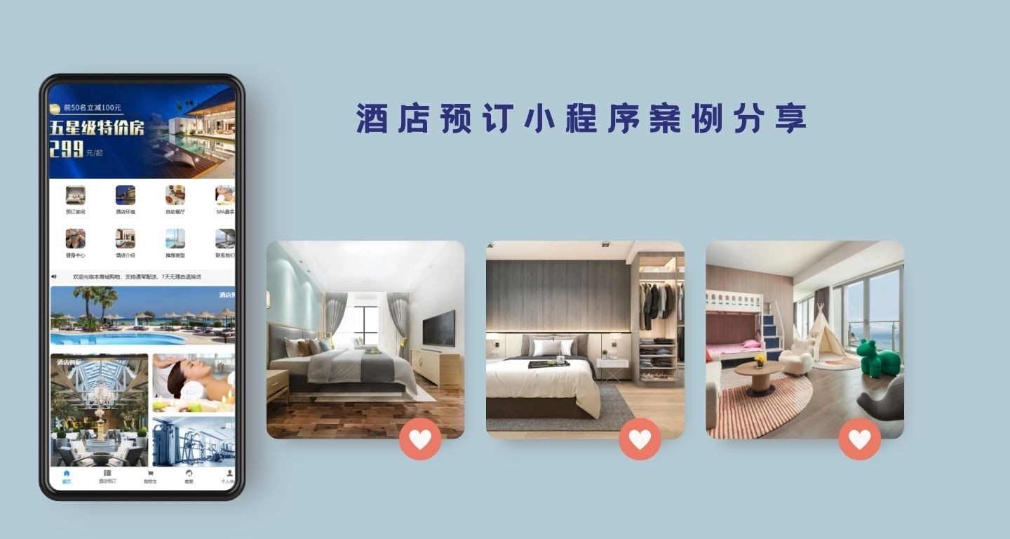 海景酒店预订小程序商城主题模板展示
