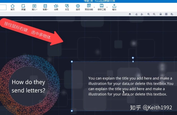 插入模板巧用focusky模板制作精美微课
