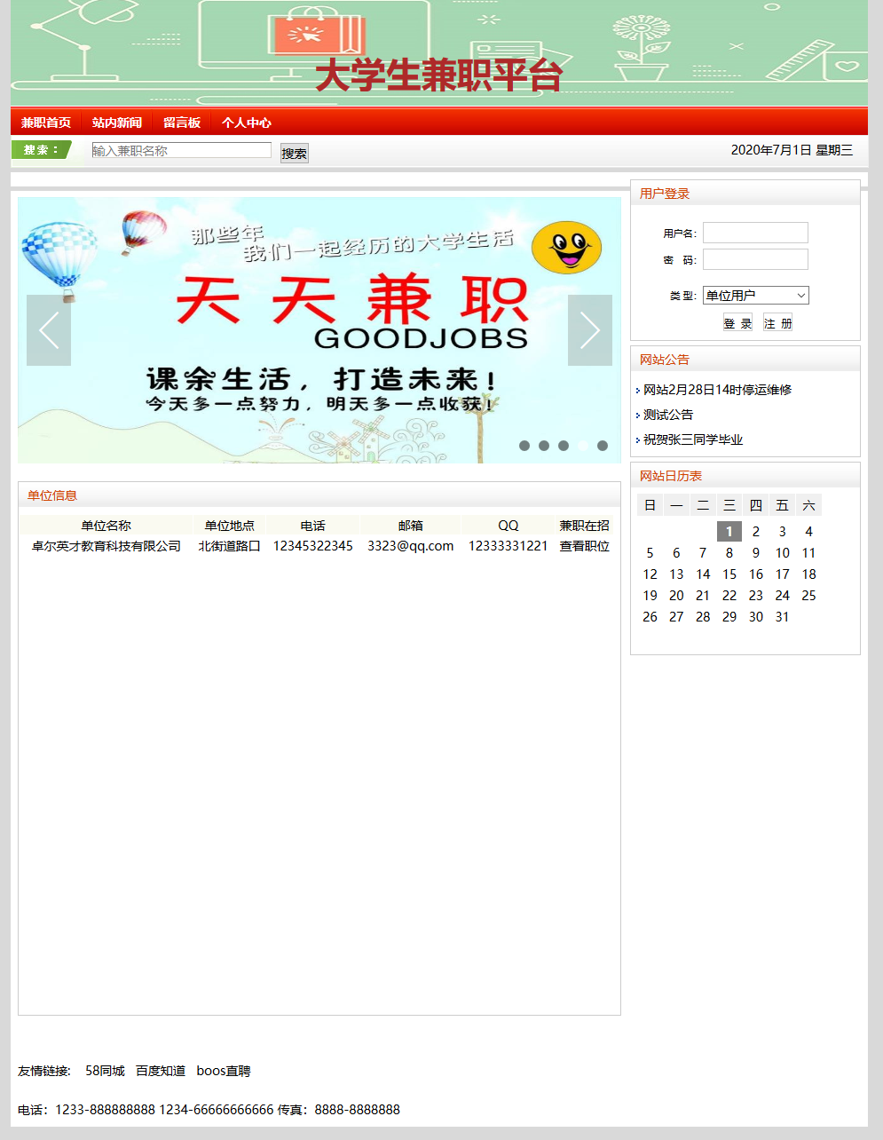 java 学生兼职_javaweb大学生兼职平台