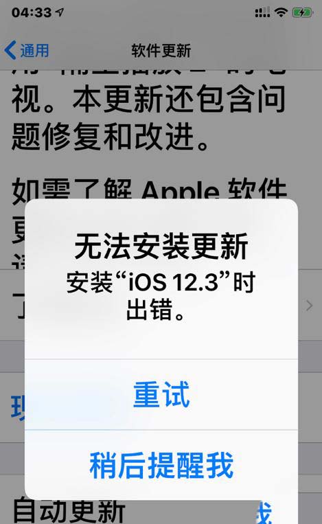 手机更新12系统之后无服务器,iOS12.3正式版无法安装更新怎么办 苹果12.3正式版安装更新失败解决方法...