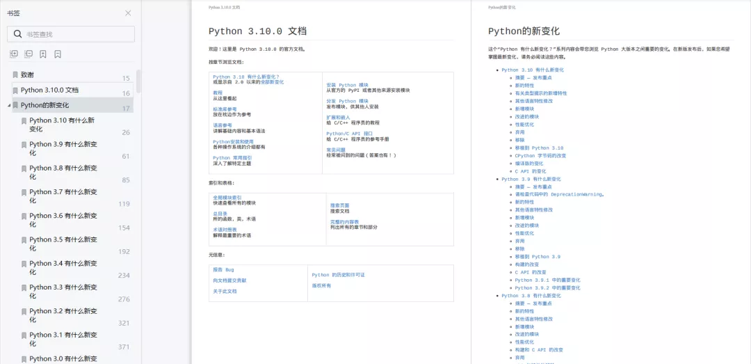 拿走不谢！5059页Python3.10官方中文文档，限时领