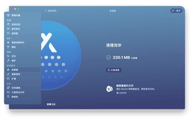 2024有哪些免费的mac苹果电脑深度清理工具？CleanMyMac X