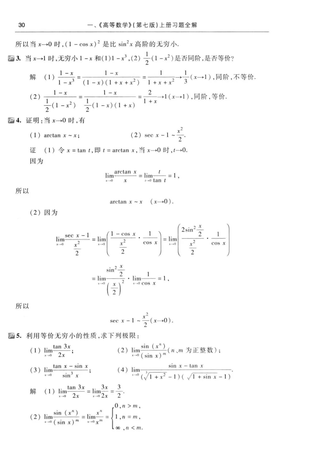 高等数学同济第七版上册电子版高等数学同济第七版上册第一章答案