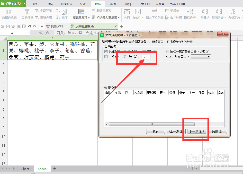 WPS版本的excel怎样把顿号分隔的文本拆分到多行