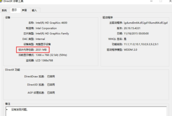 计算机显卡内存分布查看,Win10电脑查看显卡内存的详细教程